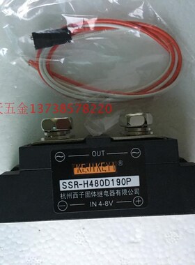 杭州西子固体继电器有限公司SSRH480D190P固态输入IN 48V