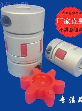 联轴器花梅铝合金联星轴节弹性传动大电扭矩伺服步进机型连轴F755