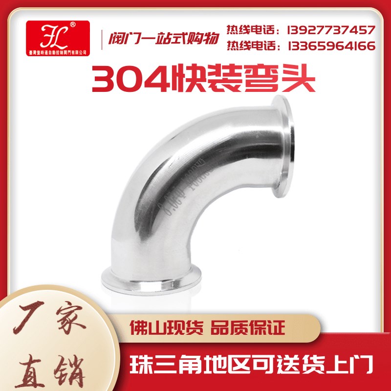 304不锈钢快装弯头卫生级90度304不锈钢卡箍式卡盘弯直角弯316