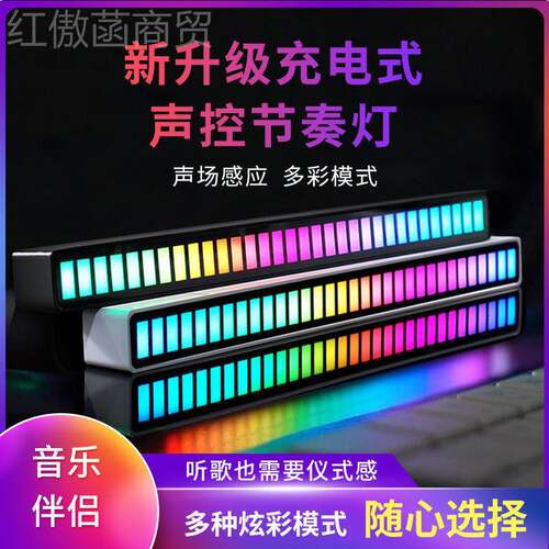 拾音灯车载氛围灯 LXHPED声控灯APP蓝牙RB幻彩电G脑桌带面节奏感X