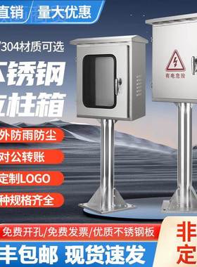 l雨l户304不锈钢立外柱配外电箱内门仪表监控箱43252落地防新能源