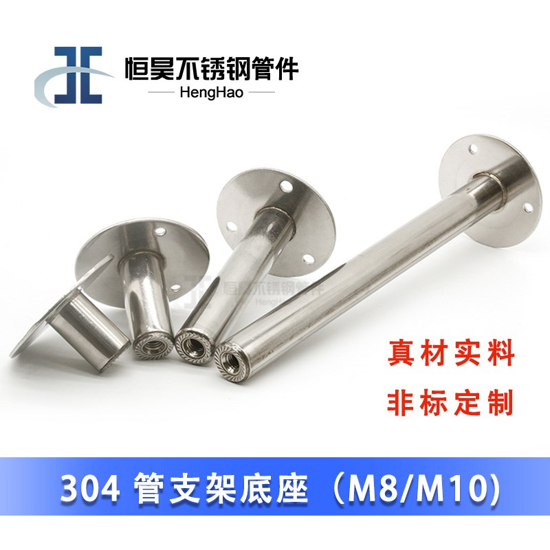 304不锈钢管支架底座管夹托盘焊螺母M8M10圆柱圆盘管卡支撑管托架