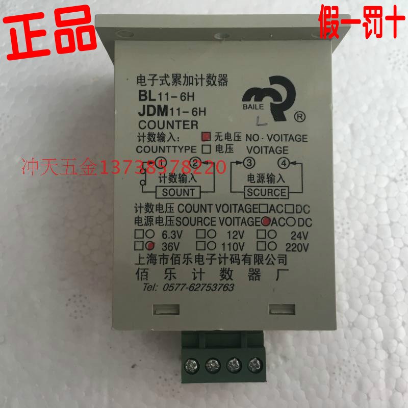 原装BAILE上海佰乐 BL116H  电子式累加计数器 JDM116H 计数器