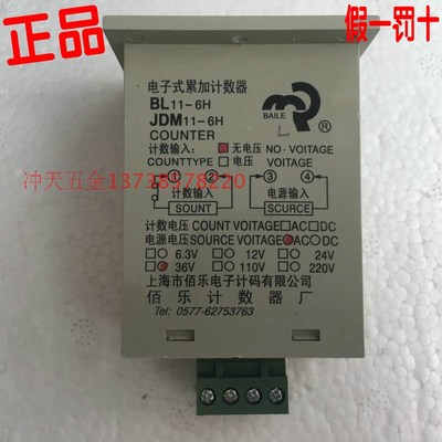 原装BAILE上海佰乐 BL116H  电子式累加计数器 JDM116H 计数器