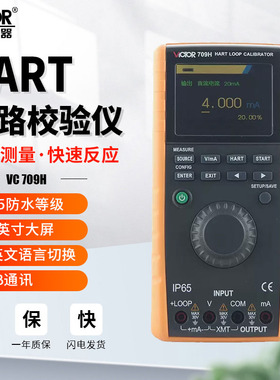 胜利仪器VC709H高精度回路校验仪手持式校准器多功能过程数显仪表