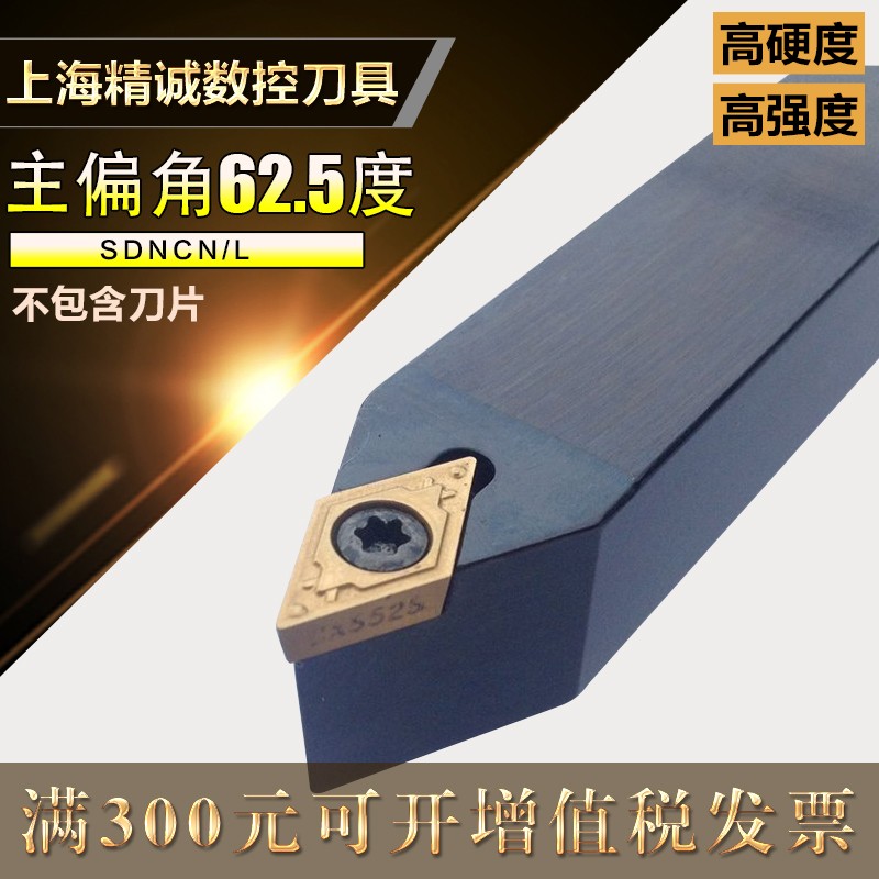 62.5度数控车刀具外圆刀车刀刀杆SDNCN数控车床外圆菱形车刀杆