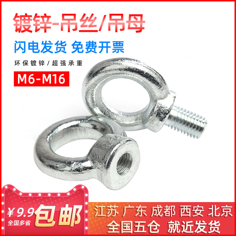 镀锌国标吊环螺丝螺母环形吊耳家用健身起重船用重型M6/8/10/12