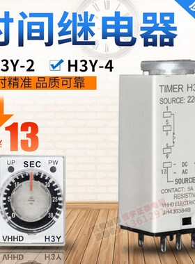 VHHD H3Y-2 220V3S6S1S10S30S60S时间继电器H3Y-424VDC3M6M10M30M