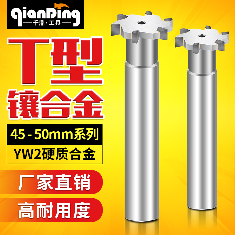 镶合金T铣刀45*3X4x5X6*8*10X12刀具50X3X4*6X8x10X12x14X16mm