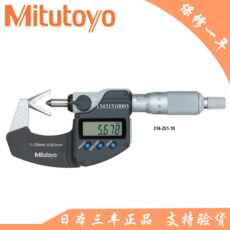 日本三丰Mitutoyo V型测砧数显千分尺 314-251-10 1-15mm