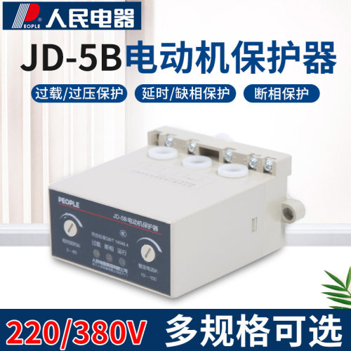 人民电器电动机综合保护器JD5B6缺相过载100A 220A 220V/380V