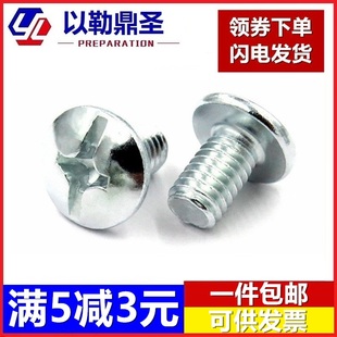 镀白锌十字 十一字大扁头螺钉大圆头螺丝大扁头机钉M4M5M6M8