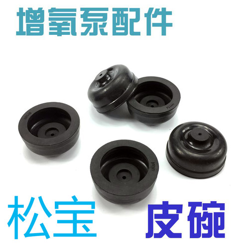 松宝气泵原装皮碗SB-748/848/948/988替换用配件森森增氧活塞皮碗