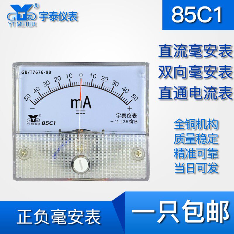 85c1直流正负毫安表10ma双向15ma 25ma 50ma 100ma电流表指针