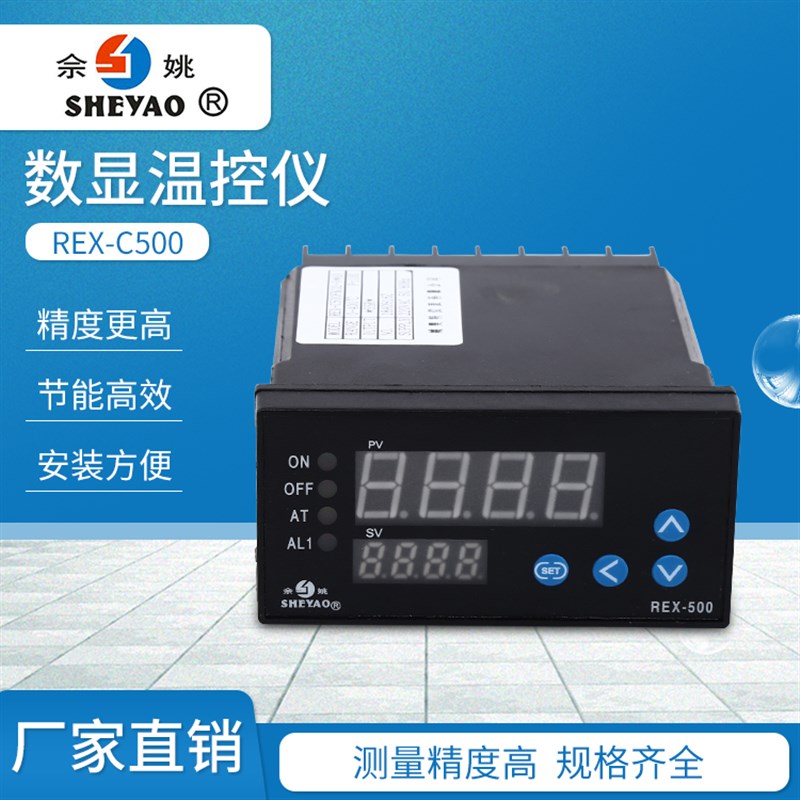 姚奥特 REX-C500温度控制器温控仪数显智能温控器烤箱分离机