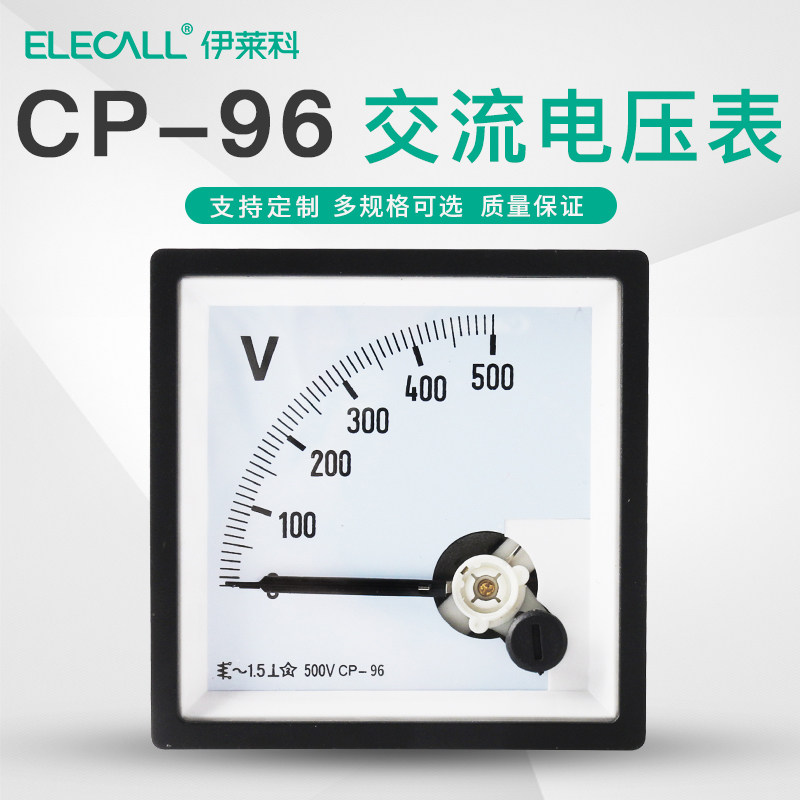 伊莱科CP96指针式交流电压表SF96机械安装伏特表100V 220V 380V,3C数码配件,USB多功能数码宝,淘宝优惠券,粉丝福利购,淘宝优惠卷