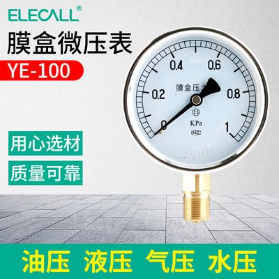 伊莱科膜盒压力表YE100微压表M20*15负压表KPA径向100mm指针式