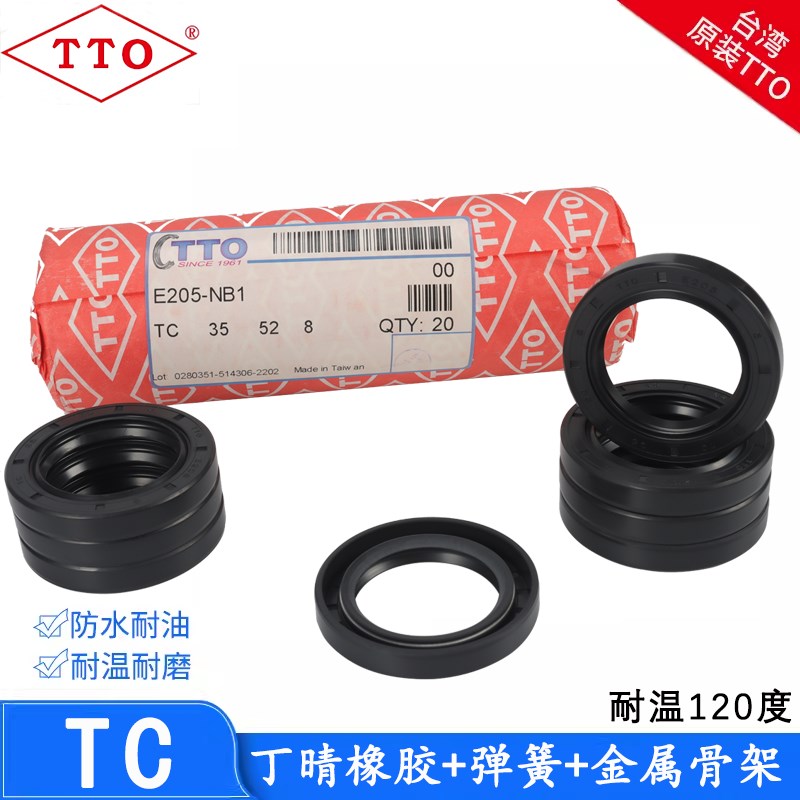 台湾进口TTO TC骨架油封80*105/110/115/118/120/125/140*10*12