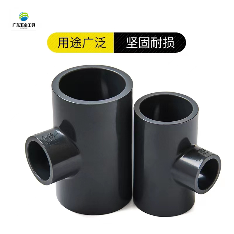 化工PVC异径三通工业级给水接头塑料水管三头通20 25 32 40 50 63