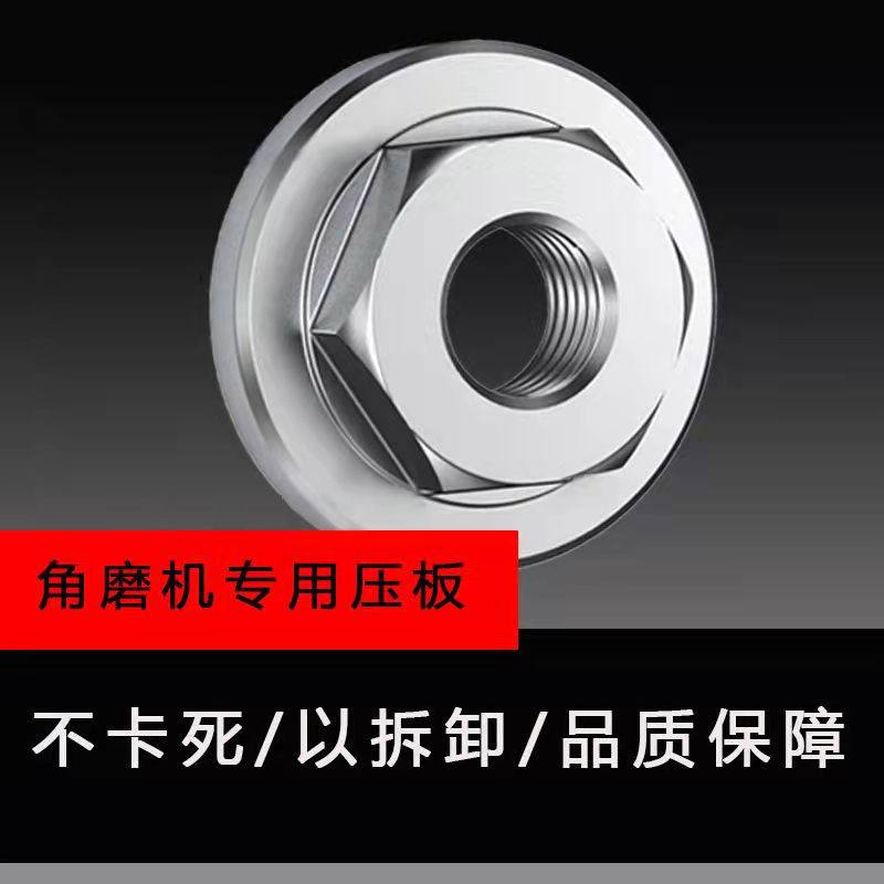 角磨机六角压板 100型不锈钢角磨机六角不锈钢压板 六角螺母配件,鲜花速递/花卉仿真/绿植园艺,洒水/浇水壶,淘宝优惠券,粉丝福利购,淘宝优惠卷