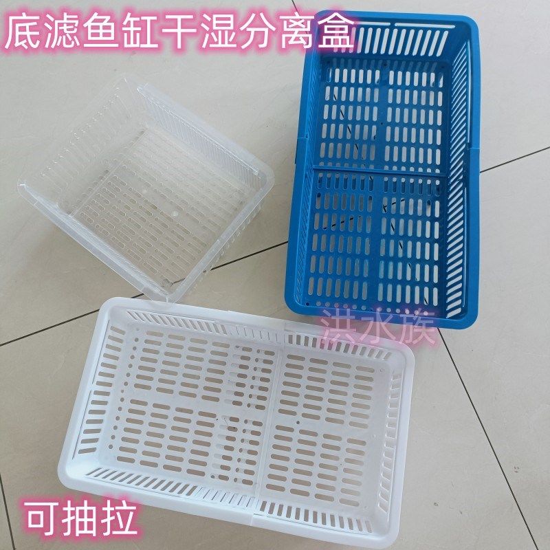 鱼缸专用鱼缸底滤干湿分离盒滴流盒储藏篮过滤仓自制滴流盒海鲜盒,标准件/零部件/工业耗材,输送带/传送带,淘宝优惠券,粉丝福利购,淘宝优惠卷