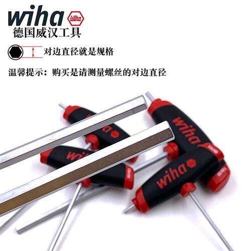 德国wiha威汉T型内六角扳手334DS内六方螺丝刀2 2.5 3 4 6 8 10mm