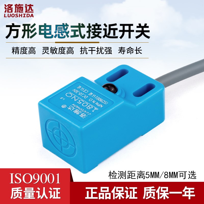 洛施达方形Q1805NO Q1808NO电感式接近开关传感器SN04-N金属感应