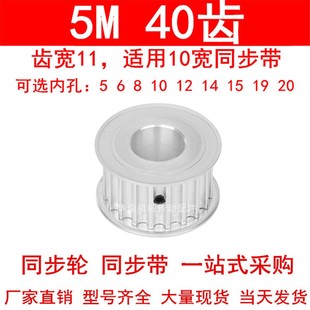内孔5 20同步带轮 同步轮5M40齿宽11两面平AF