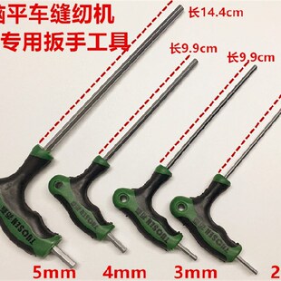 电脑平车内六角扳手L字扳手螺丝刀拐杖扳手罗丝刀缝纫机机修工具