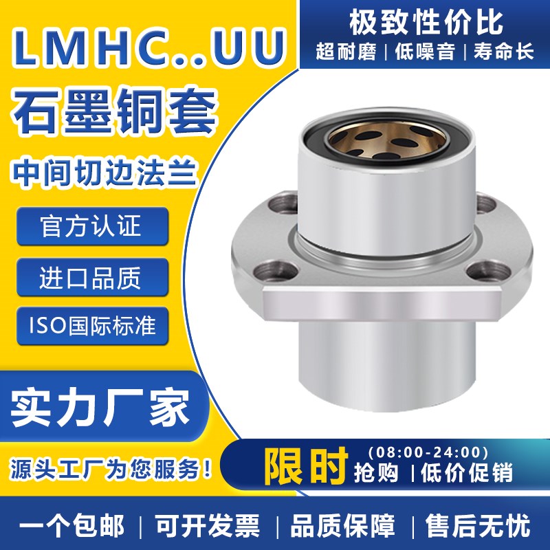 标准中间式切边法兰外钢内铜石墨铜套无油衬套固定座LMHC10~50UU