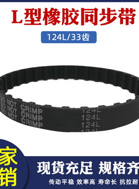 橡胶同步带 124L 33齿 同步带传动带 梯形齿同步带 齿距=9.525mm