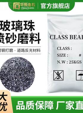 ll玻璃微珠除磨bbf35888喷砂机金刚砂玻璃砂反光玻锈璃料珠砂填充