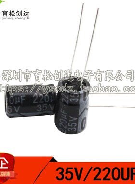 20只 35V220UF电解电容 体积8*12