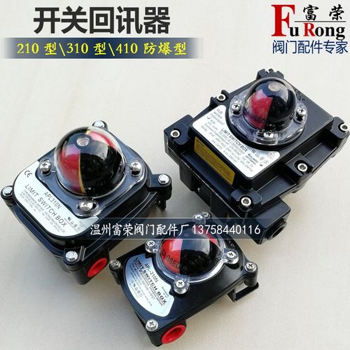 执行器限位开关APL210N 310 410气动阀门开关回信器 回讯信号反馈