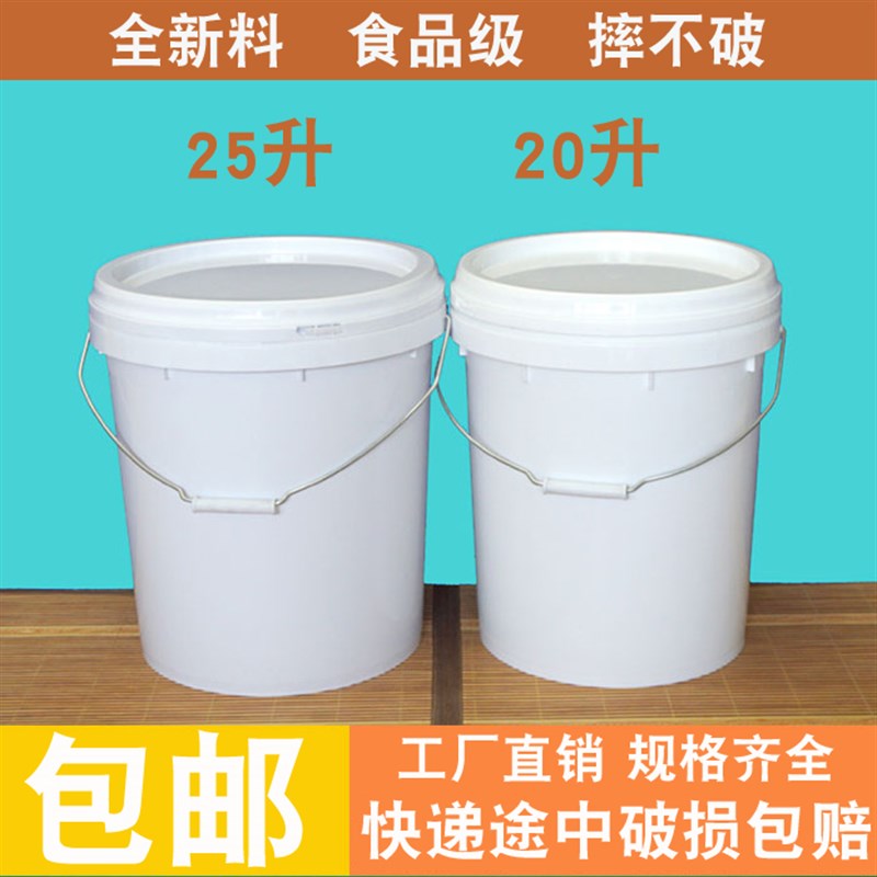 16升20升25升塑料桶提水储水密封桶包装桶圆形带盖加厚食品级化工