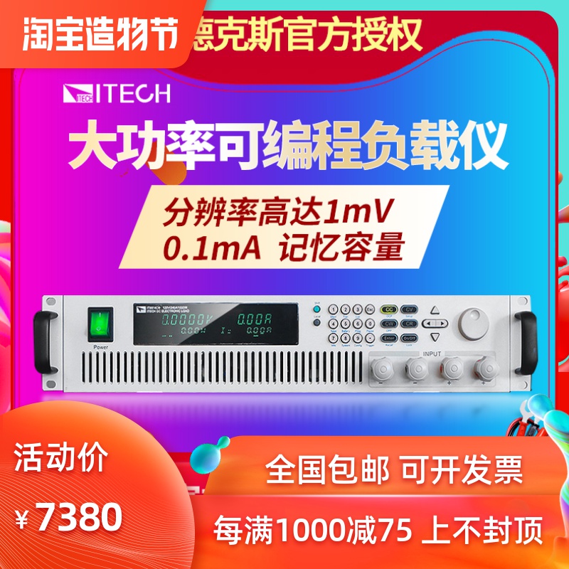 艾德克斯IT8514C+/B+大功率可编程直流电子负载仪IT8516C+ 测试仪