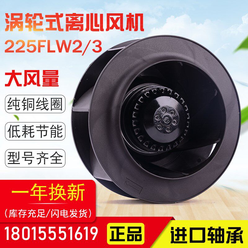 225FLW2/3 220V涡流涡轮式离心风机空气净化器风扇225FLJ