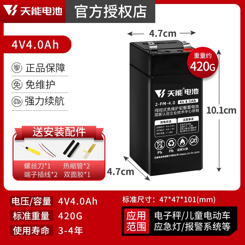 天能台秤通用4v4ah/20HR精准电子称2FM-4.0电瓶专用电子秤蓄电池
