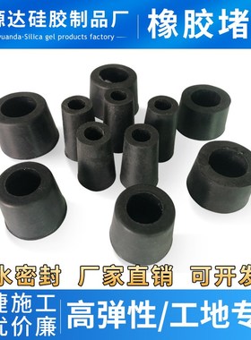 黑色橡胶塞耐高温硅胶塞子锥形堵孔堵头试管橡皮胶塞外墙圆形皮塞