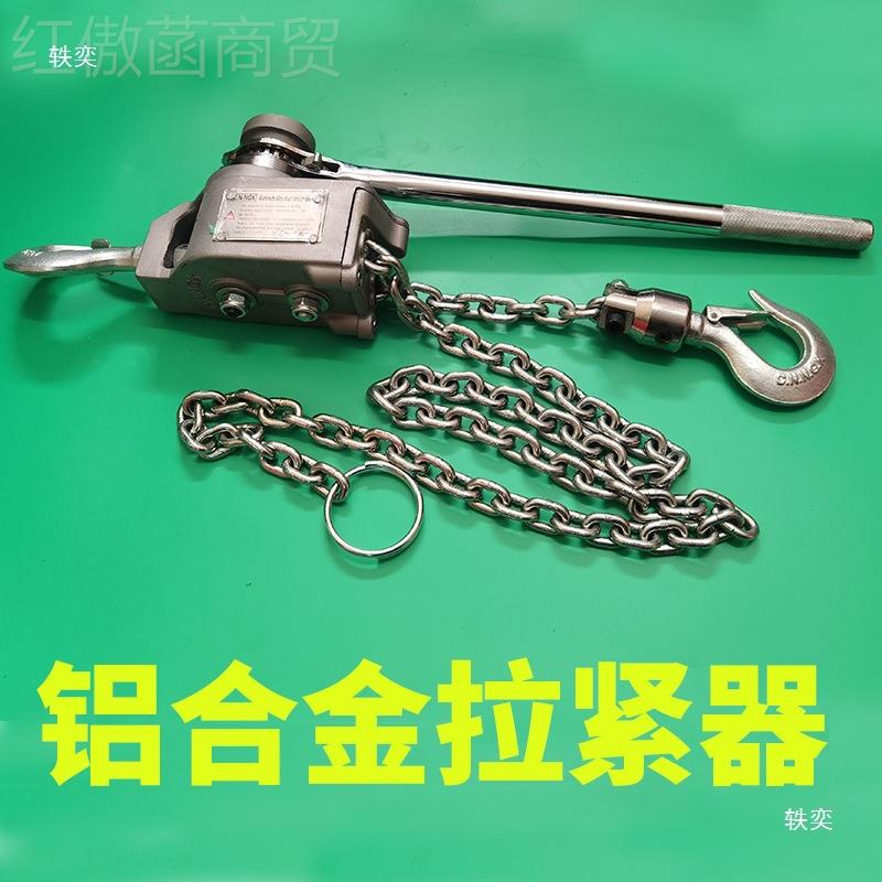 铝合力金引链条手扳葫芦电施工牵紧线器张力机DGW2吨链手式摇拉紧