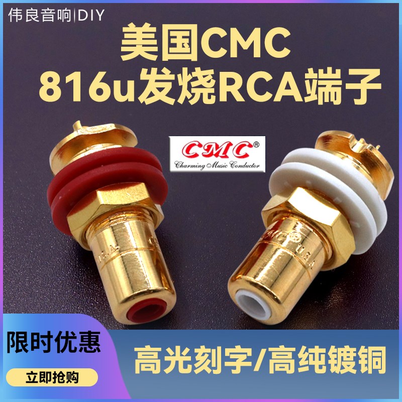 美国CMC  816u无氧铜镀24K金 RCA 插座(一只价钱)CMC816莲花插座