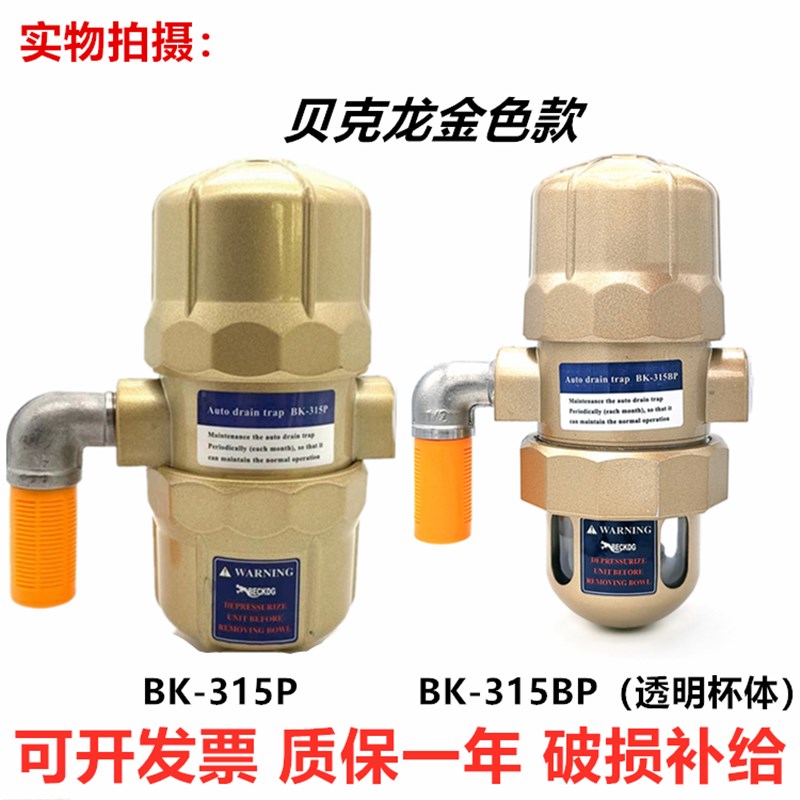 BECKDG贝克龙气动式自动排水器BK-315P零气损空压机排污阀