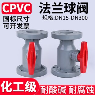 国标CPVC法兰球阀化工水管塑料阀门开关美标日标耐高温dn50 100
