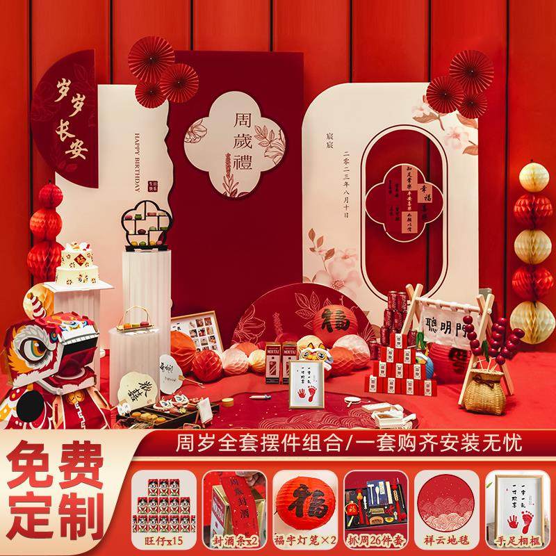 宝宝一周岁生日宴装饰布置女男孩新中式抓周礼仪式气球kt板背景墙,标准件/零部件/工业耗材,输送带/传送带,淘宝优惠券,粉丝福利购,淘宝优惠卷