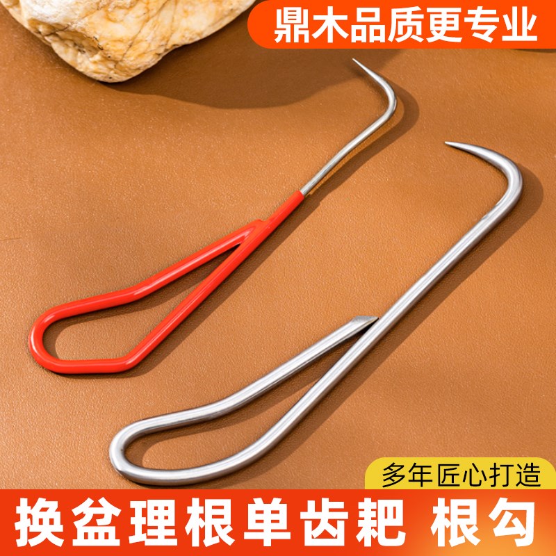 换盆工具根钩 根勾翻盆刀单齿双齿 一体松土钩子盆载小工具园艺用