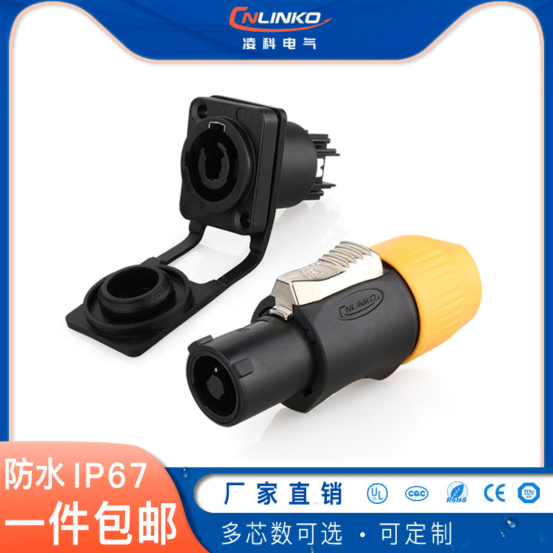 凌科YF-24舞台音响专用3芯电源航空插头插座 LED大屏3P防水连接器