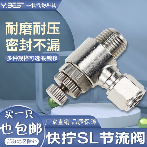 气动快拧节流调速阀SL8-02 6-M5 01 10-03 12-04全铜镀镍锁母接头