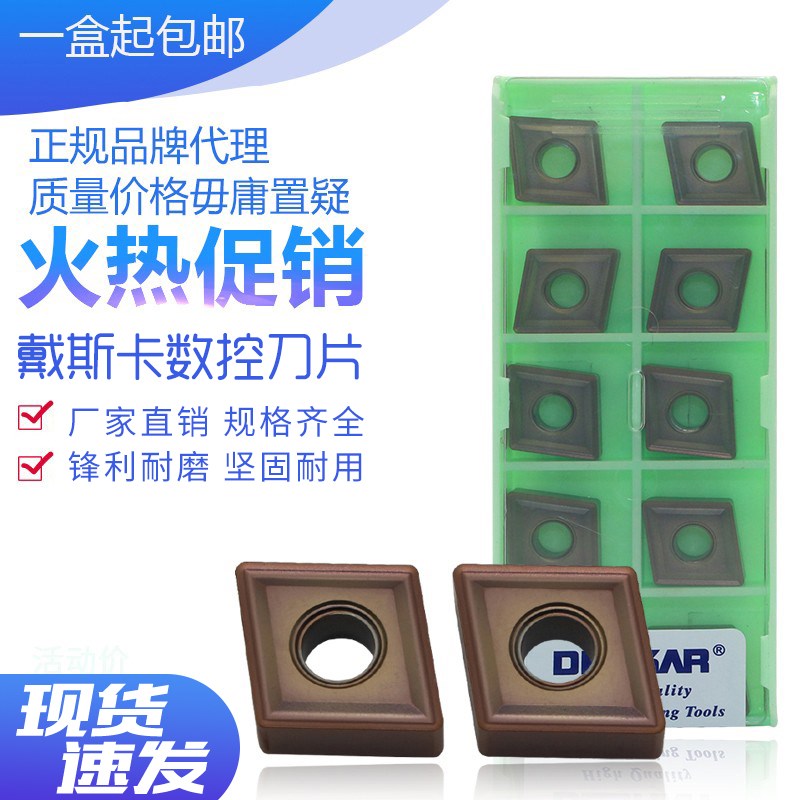 DESKAR 戴斯卡数控刀片 CNMG120408-MS LF6118 不锈钢专用