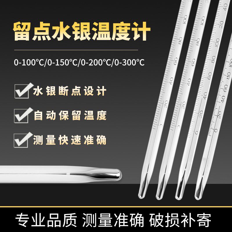 留点水银温度计高精度 工业用实验室精准璃棒式温度计 可高温记忆