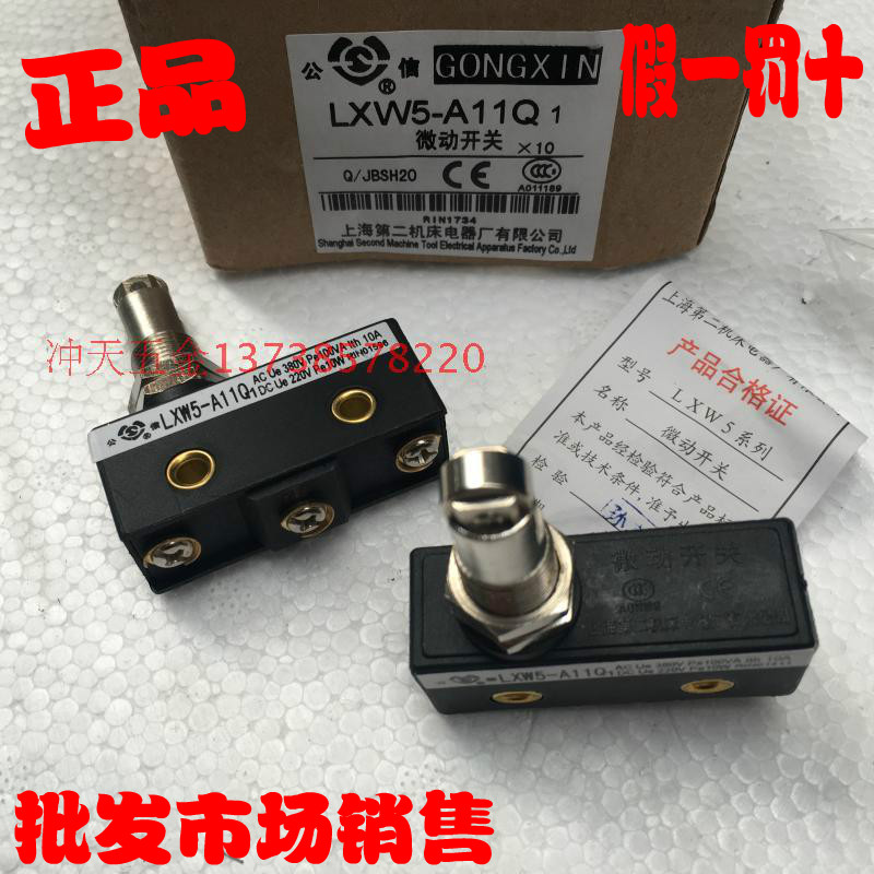 正宗 公信 上海第二机床 LXW5A11Q1 行程开关 微动开关/限位开关